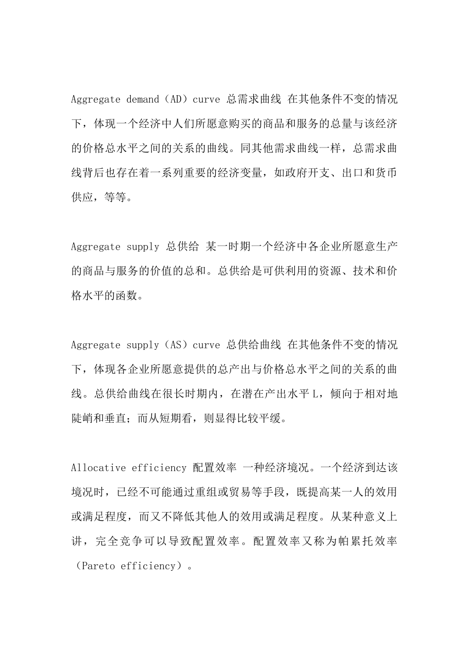 经济学简明词典( 15)_第3页