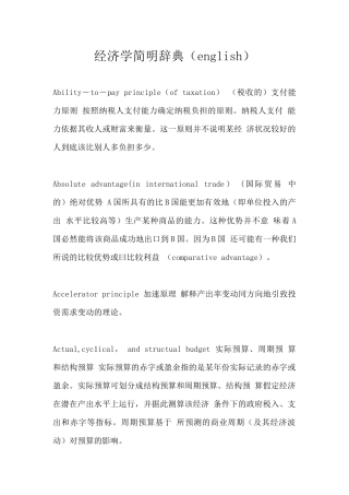 经济学简明词典( 15)