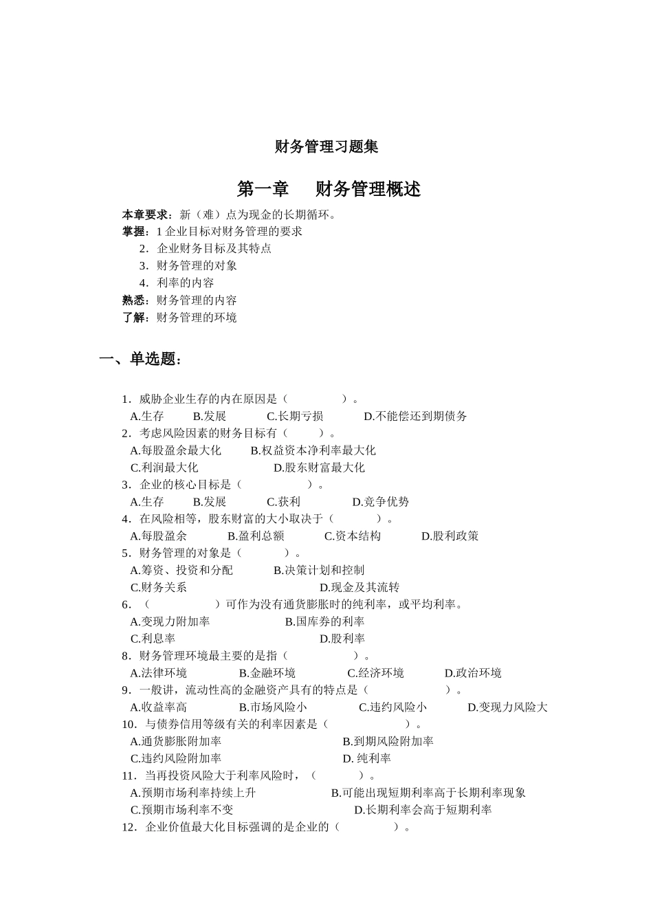 某公司财务管理及财务知识分析概述_第1页
