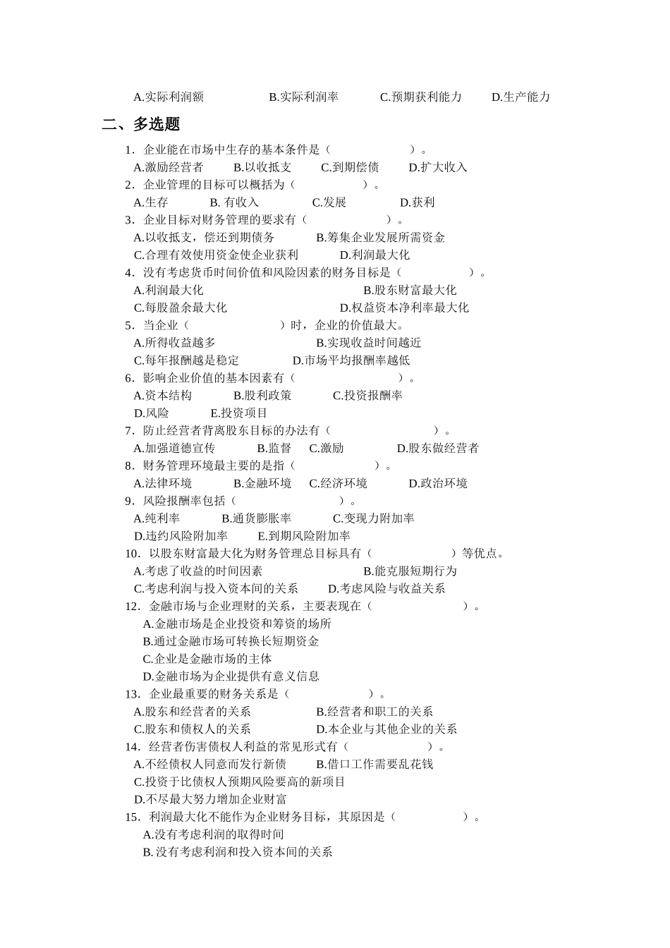 某公司财务管理及财务知识分析概述_第2页