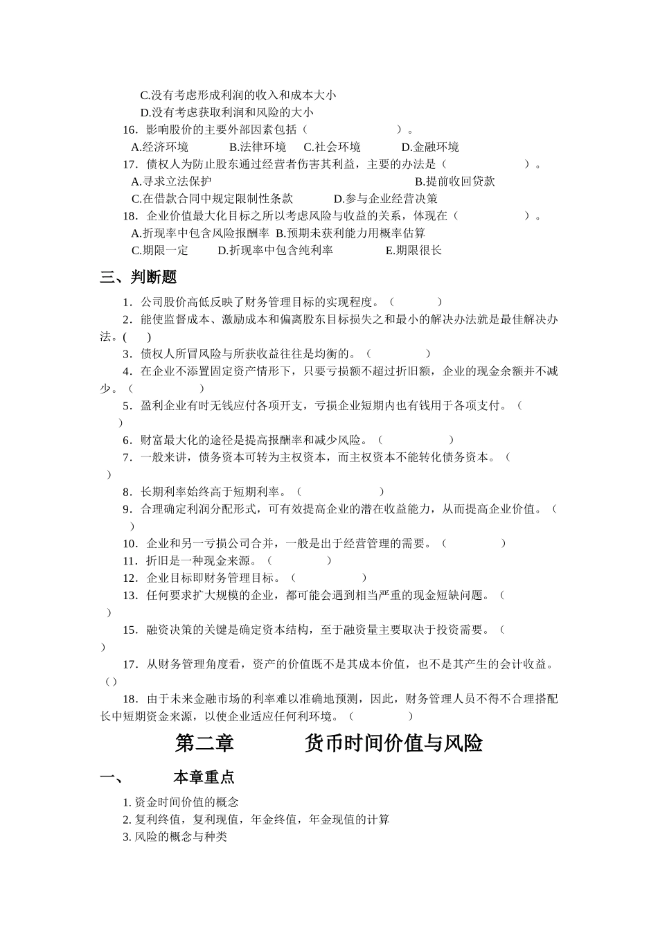 某公司财务管理及财务知识分析概述_第3页