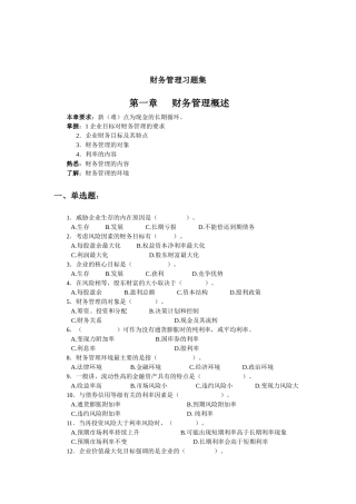 某公司财务管理及财务知识分析概述