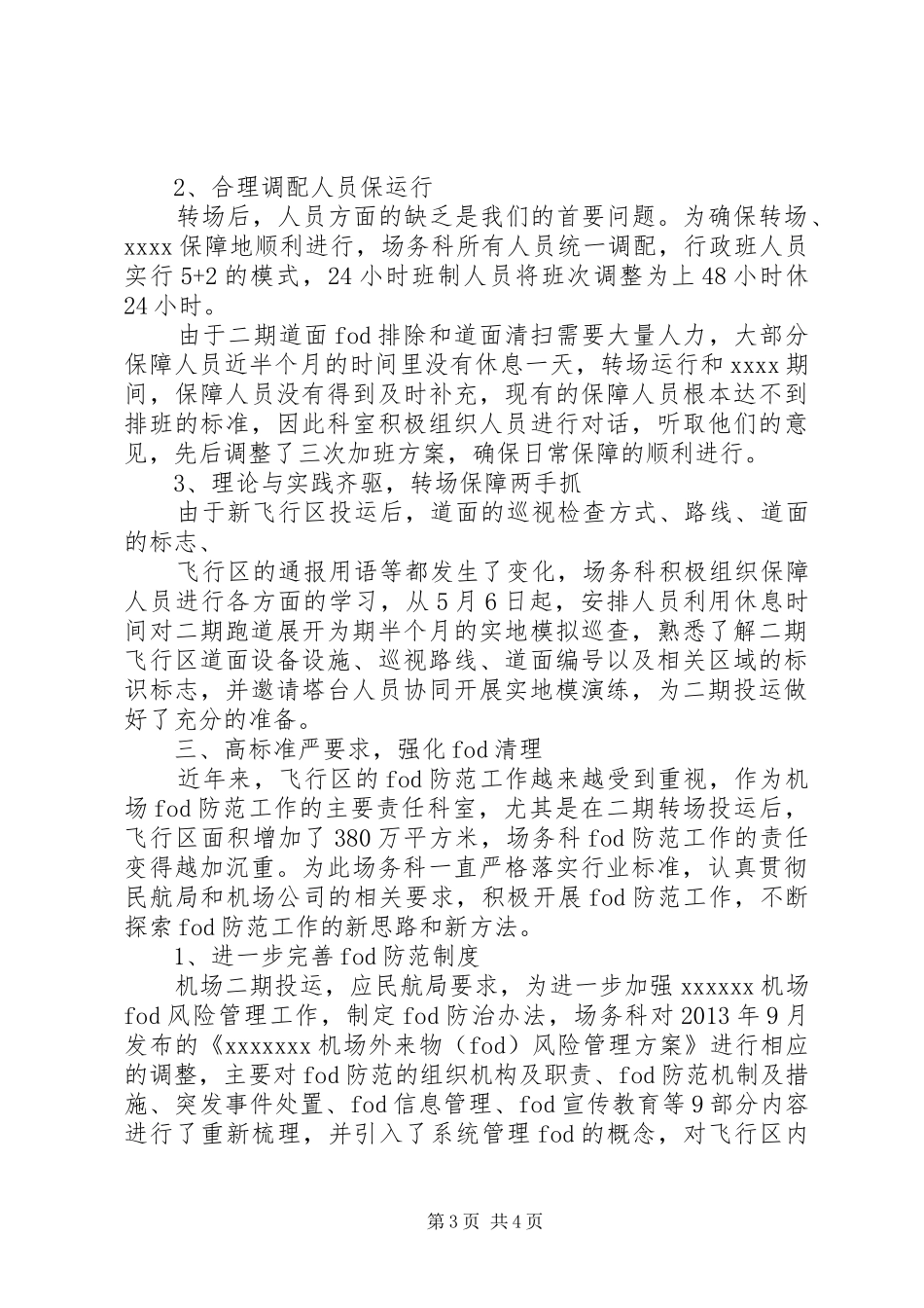 XX年飞行区管理评估报告_第3页