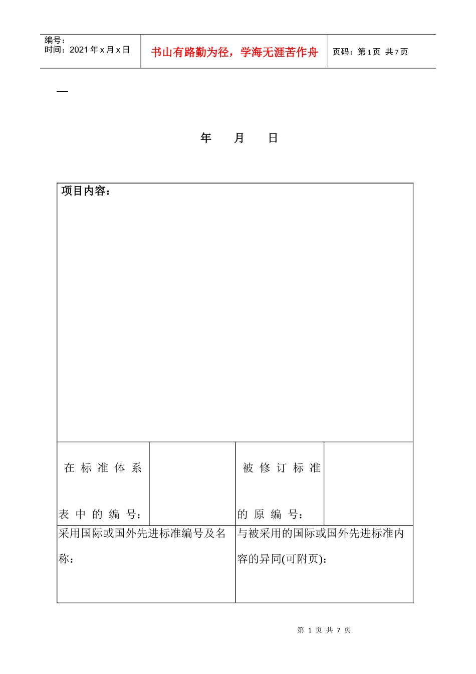 电力行业标准项目合同(1)_第2页