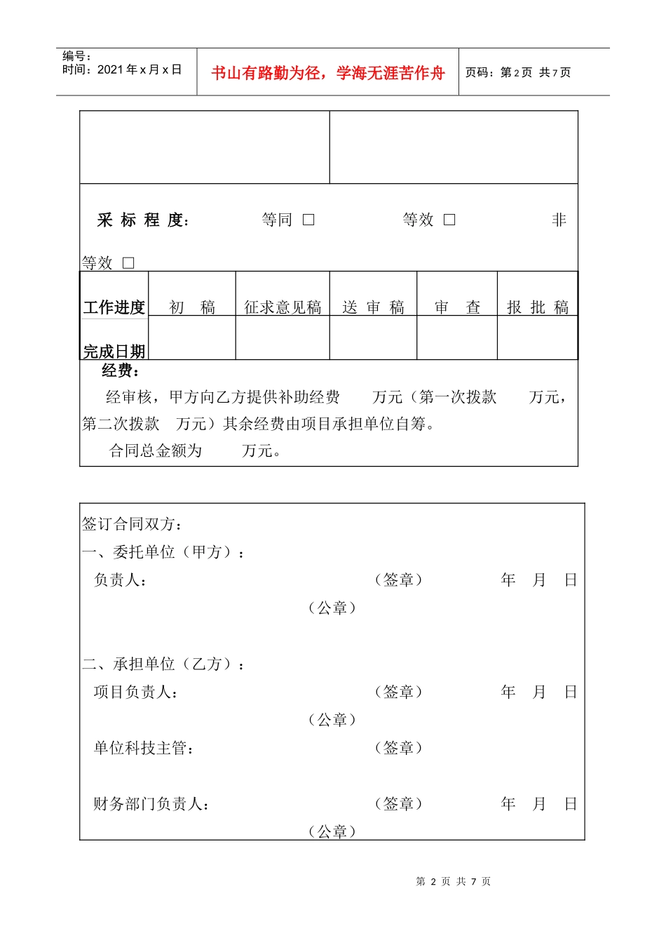 电力行业标准项目合同(1)_第3页