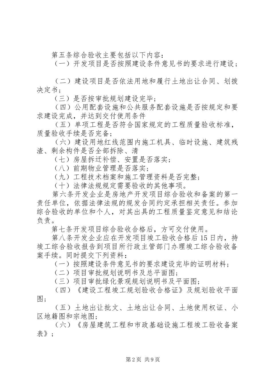 XX市竣工验收报告表_第2页