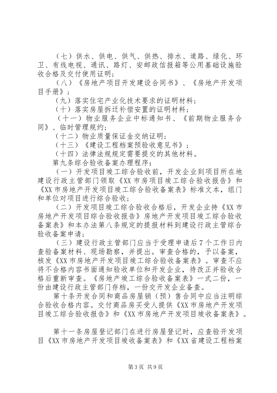 XX市竣工验收报告表_第3页