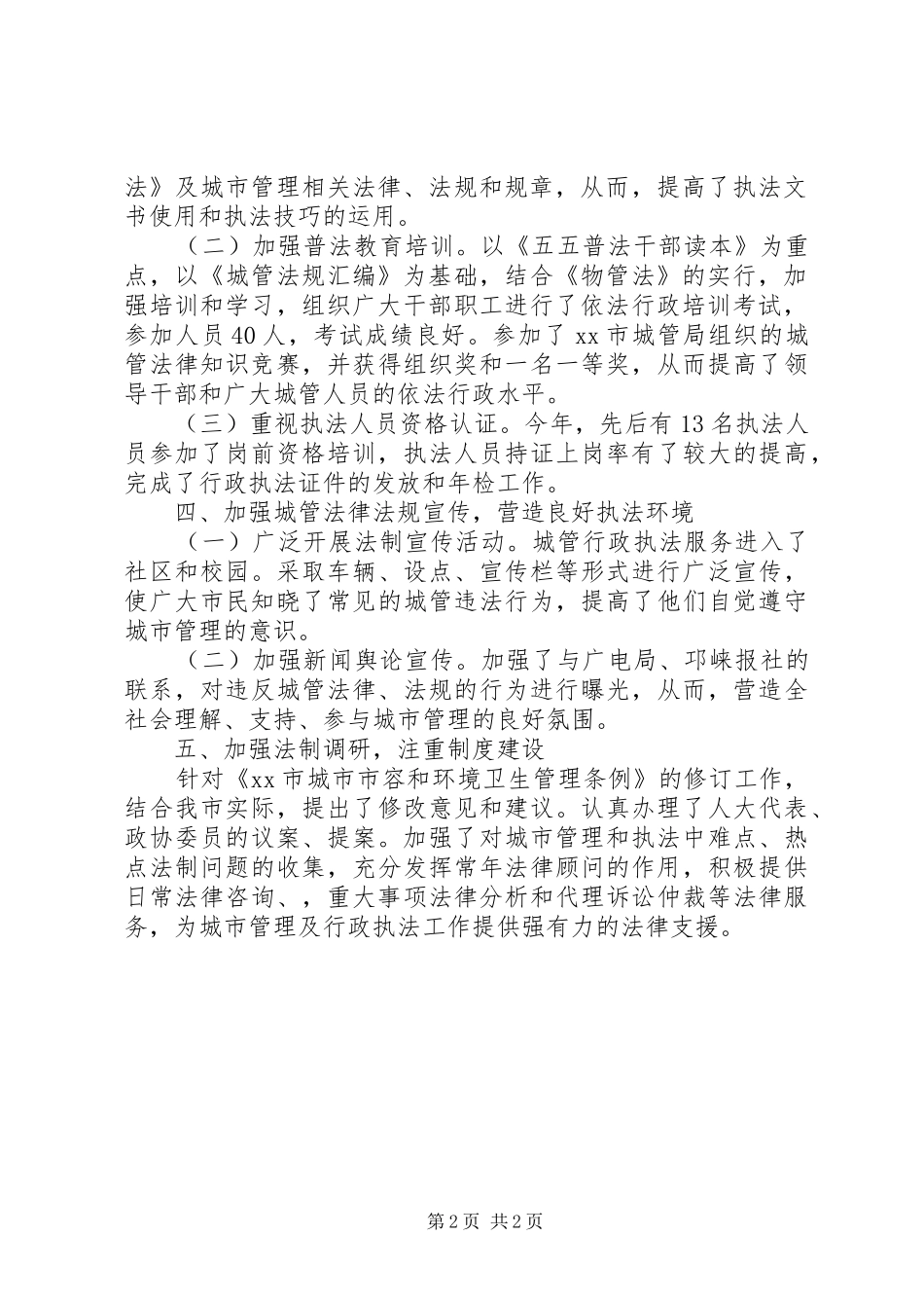 城市管理局依法行政工作汇报_第2页