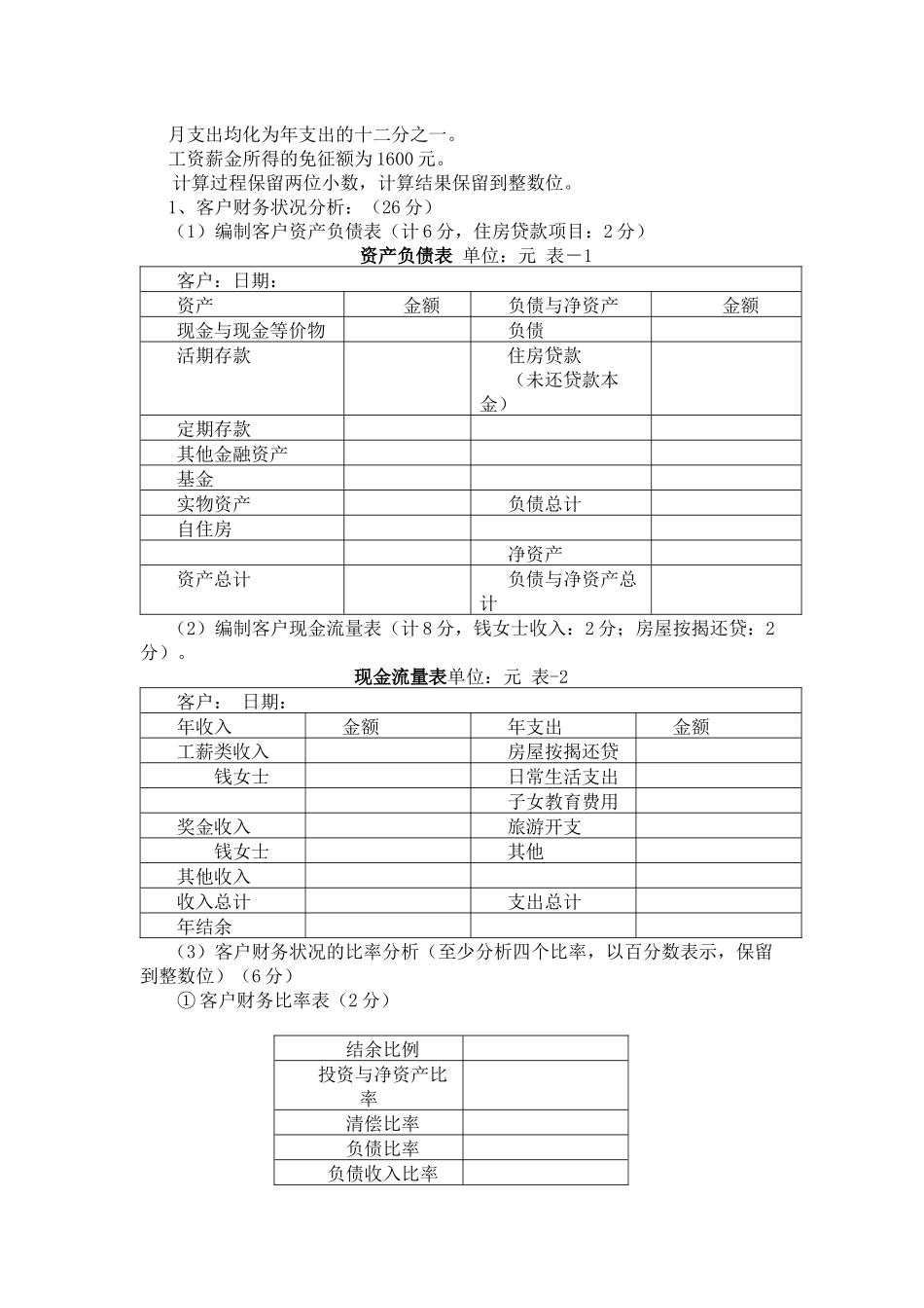 理财规划师综合评审试题与答案_第3页