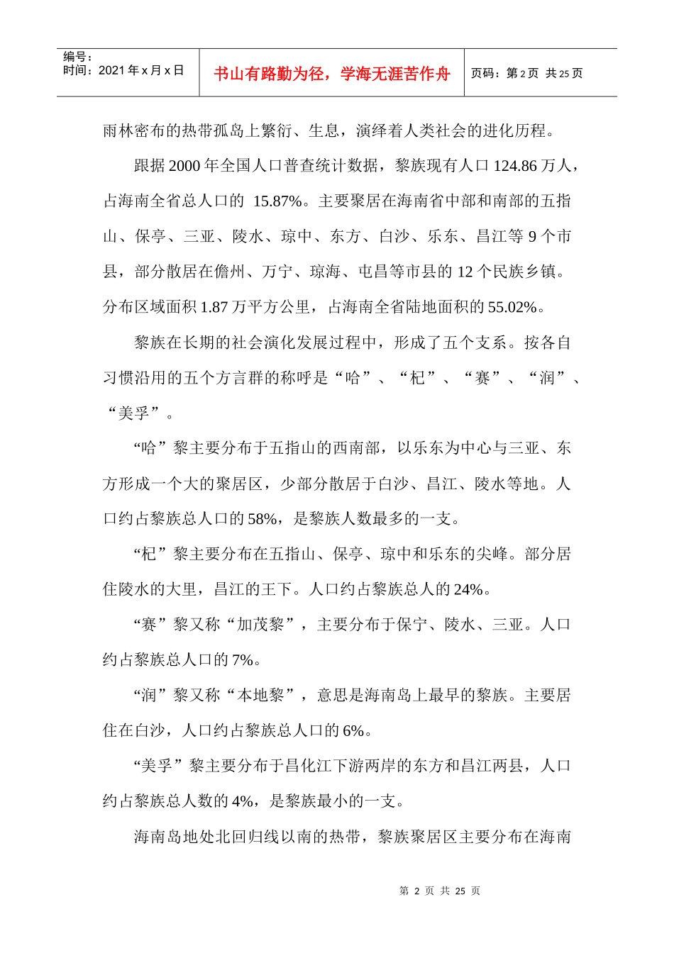 黎族医药概述_第2页