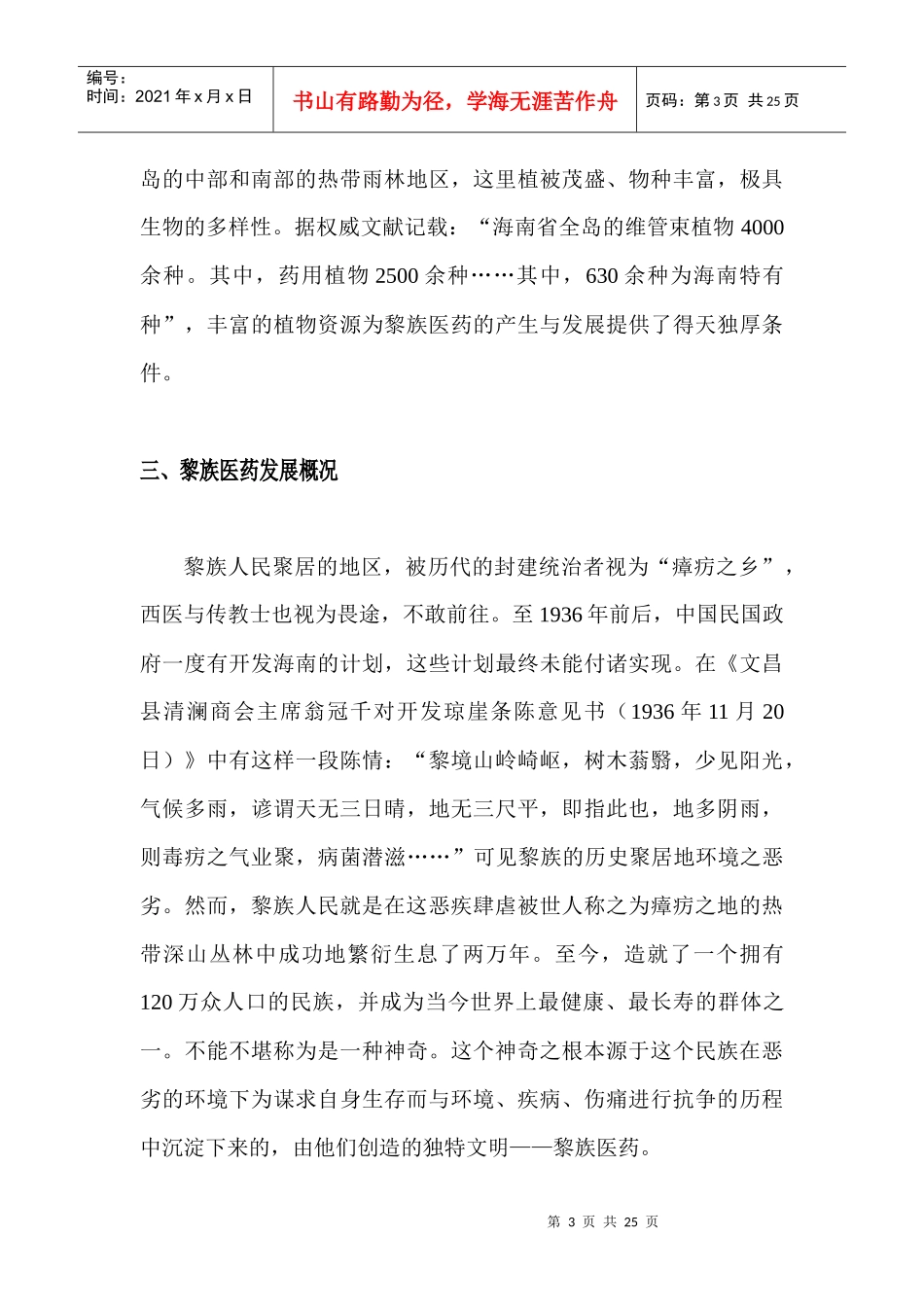 黎族医药概述_第3页