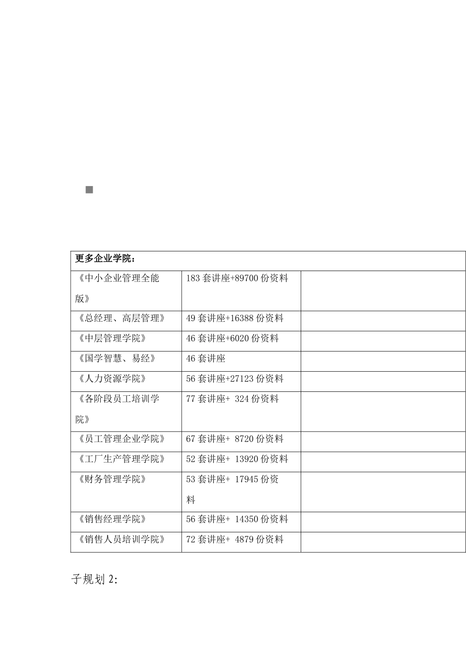 论电子专用设备仪器的“十二五”规划_第1页