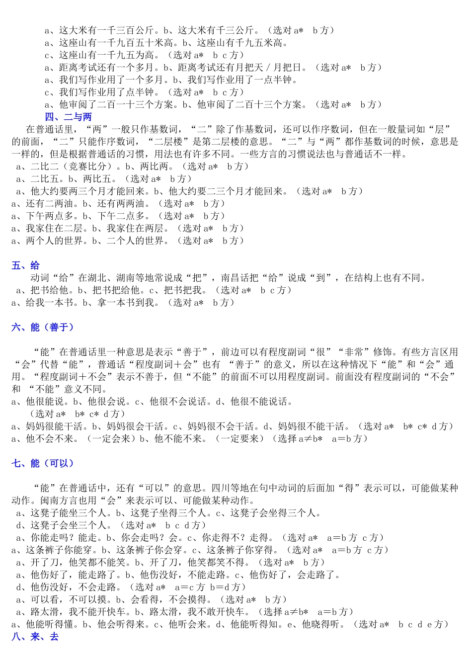普通话与方言常见语法差异对照表21497_第2页