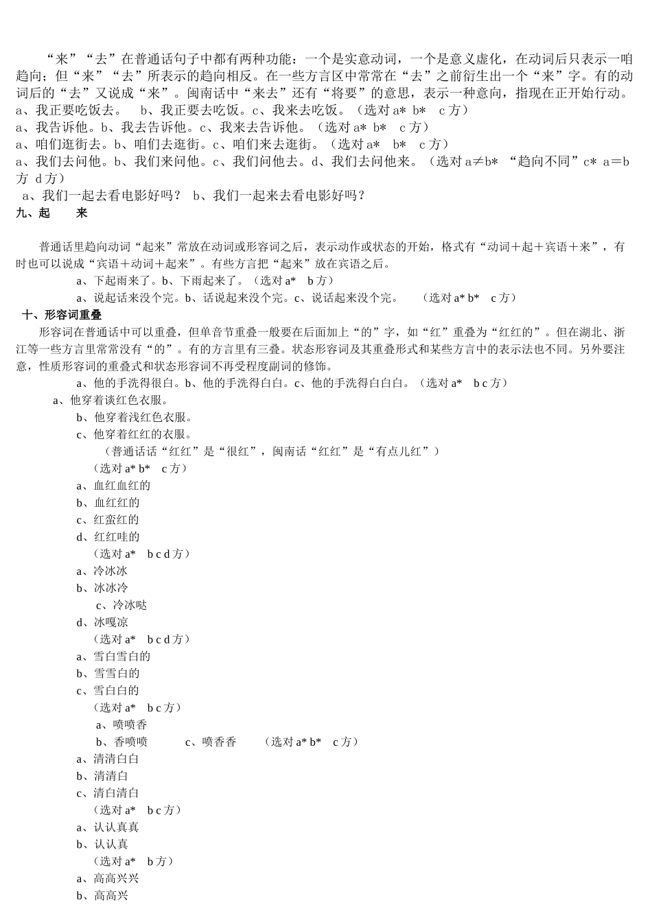 普通话与方言常见语法差异对照表21497_第3页