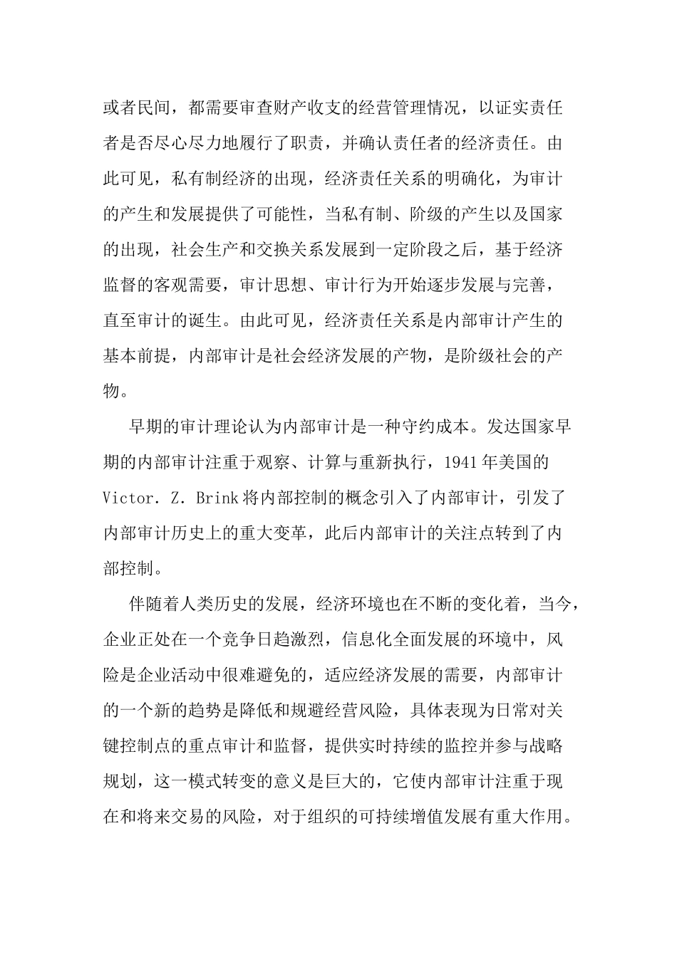 内部审计的企业定位_第2页