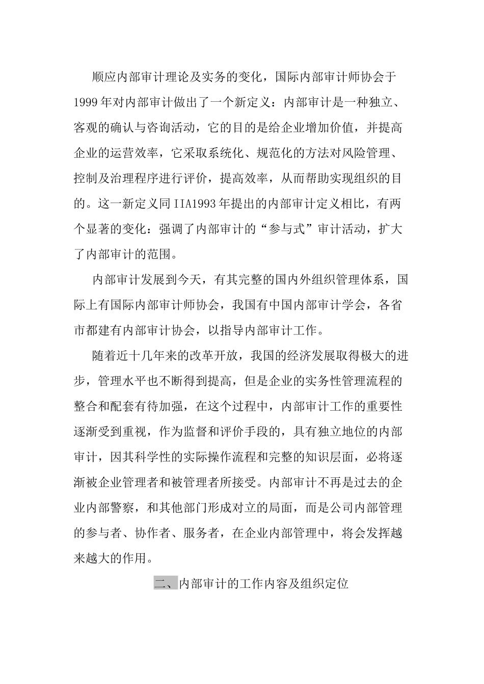 内部审计的企业定位_第3页