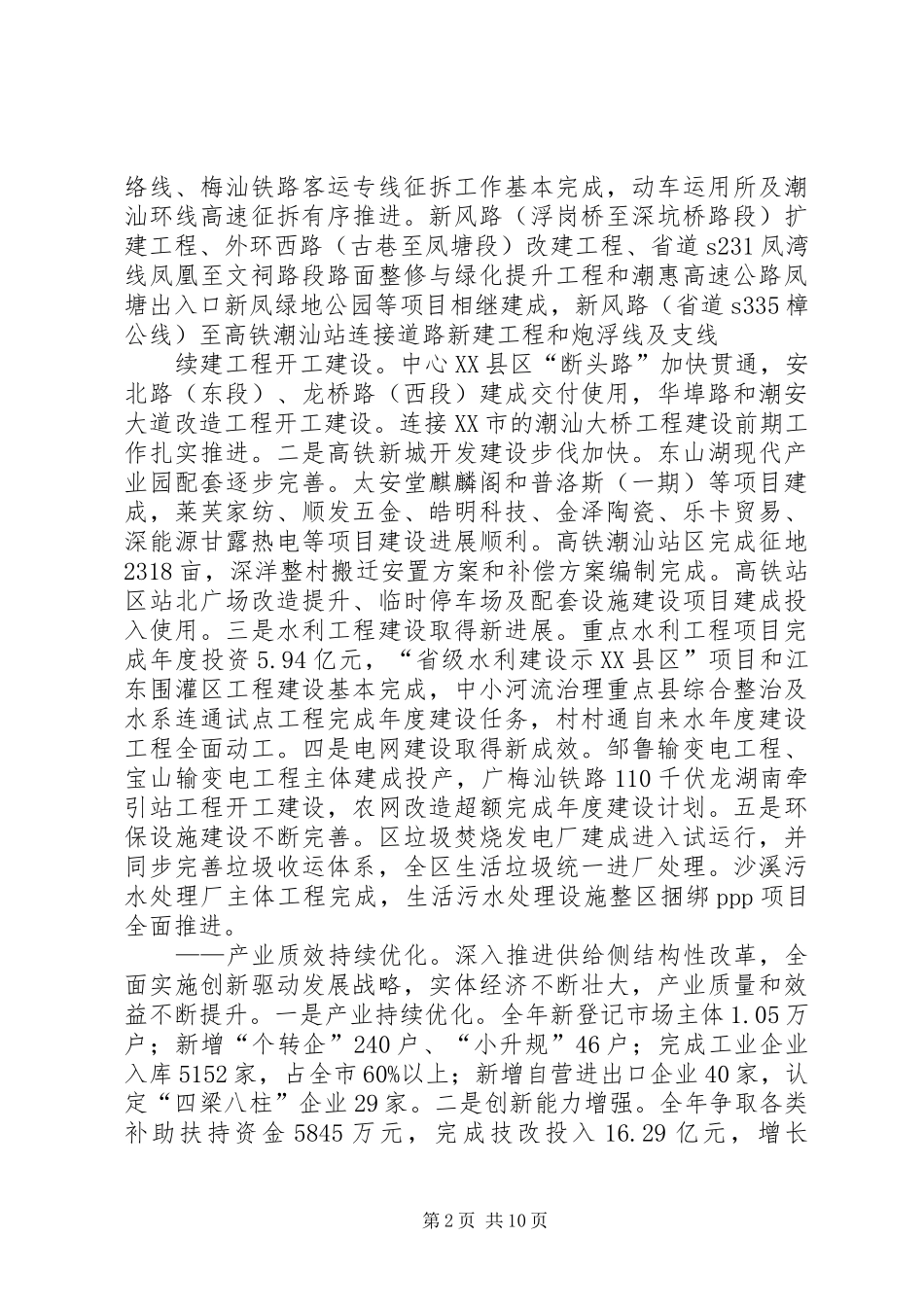 XX年XX市潮安区政府工作报告_第2页