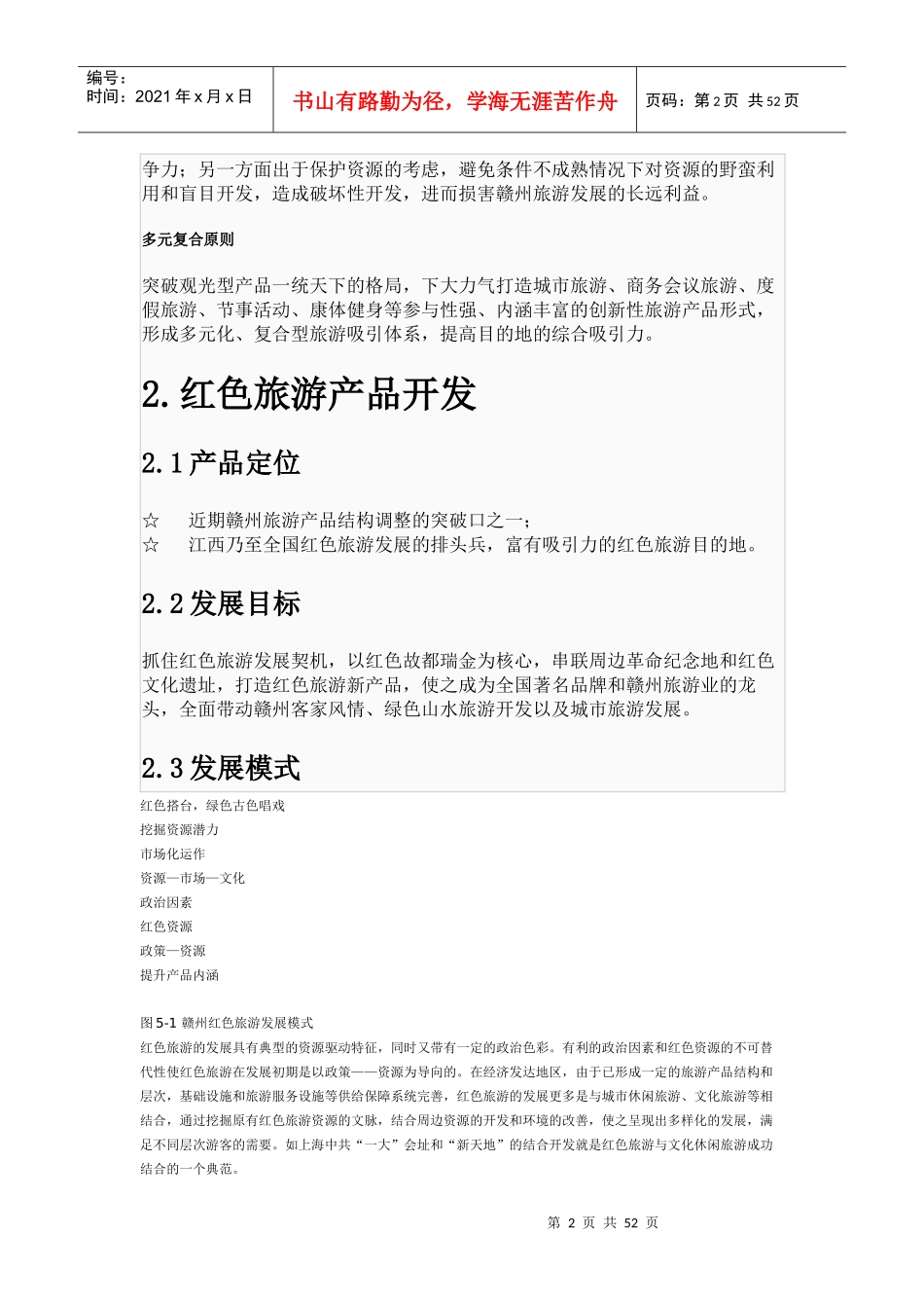 赣州市旅游发展总体规划_第2页