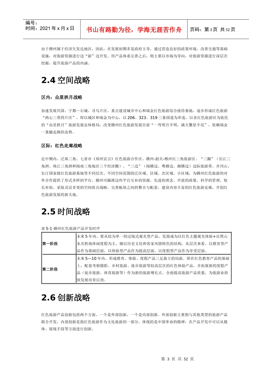 赣州市旅游发展总体规划_第3页