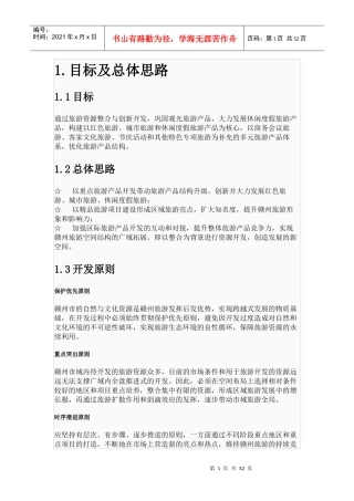 赣州市旅游发展总体规划