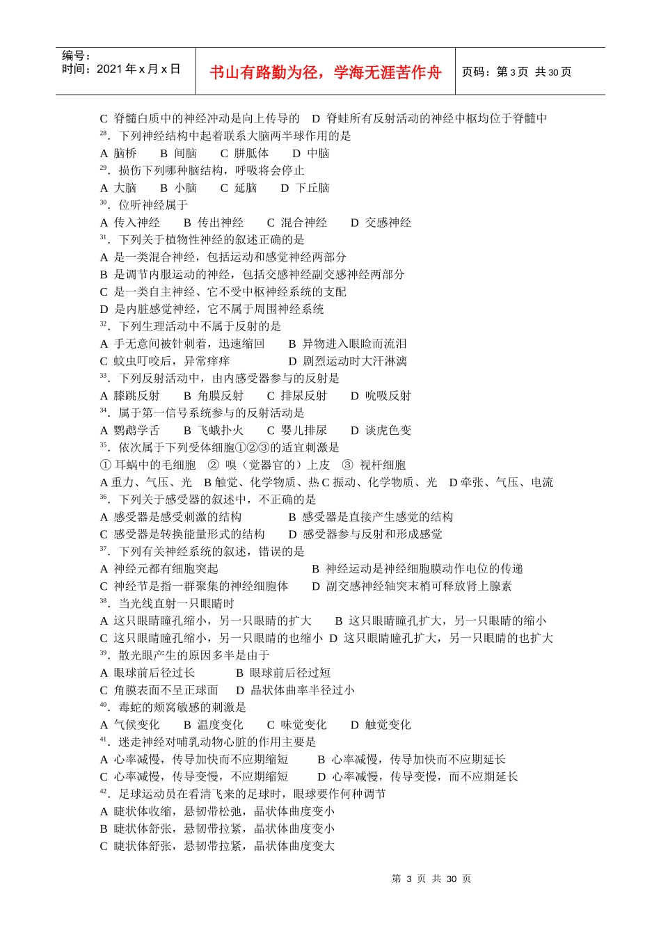 高中生物试题专题资源库—《人和动物的神经调节》(完全WORD版)_第3页