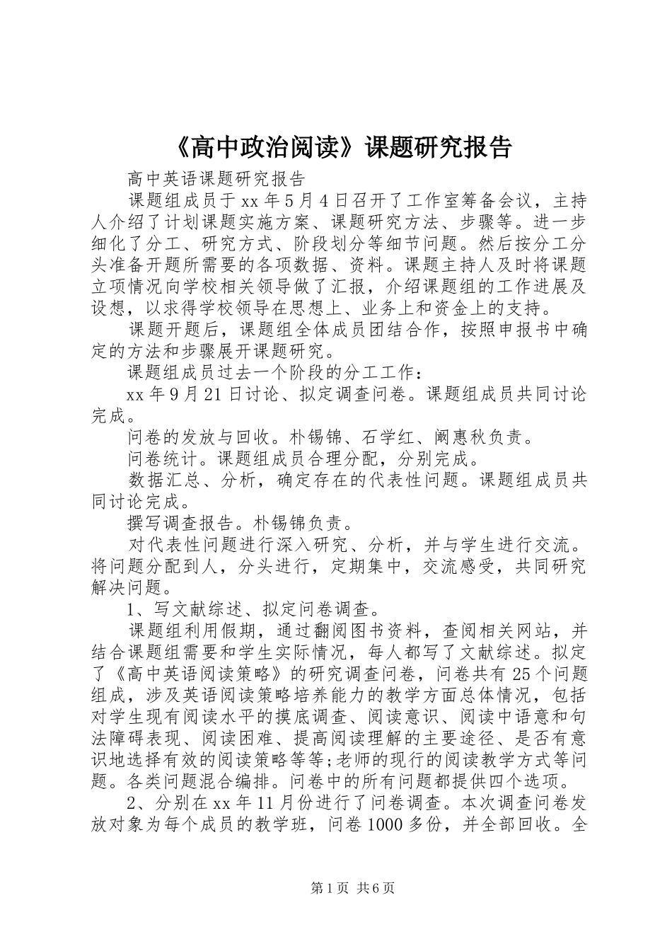 《高中政治阅读》课题研究报告_第1页