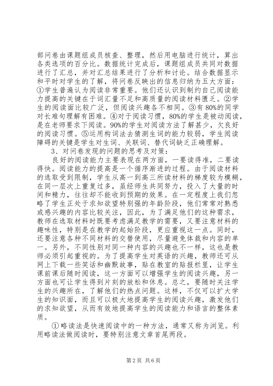 《高中政治阅读》课题研究报告_第2页