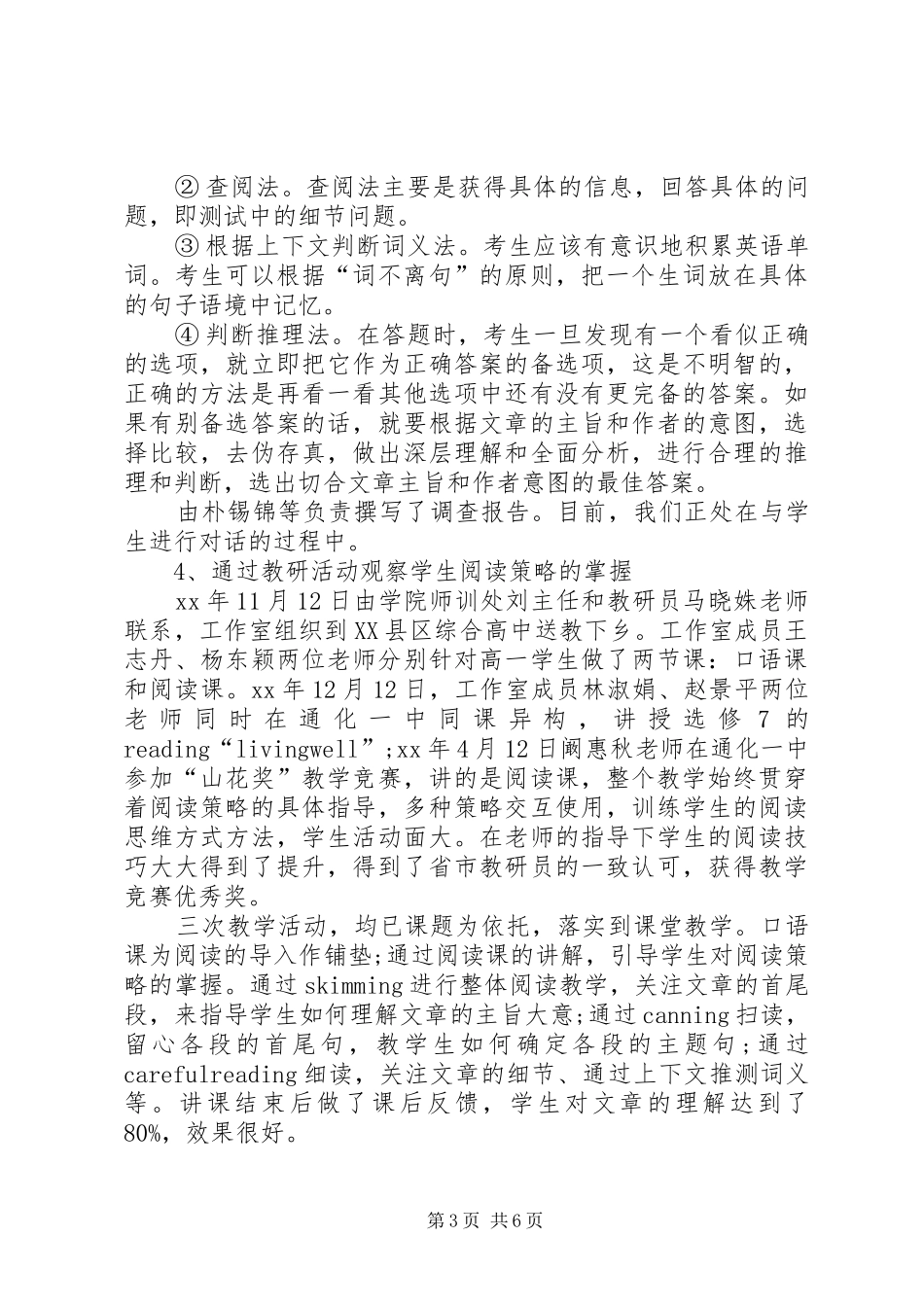 《高中政治阅读》课题研究报告_第3页