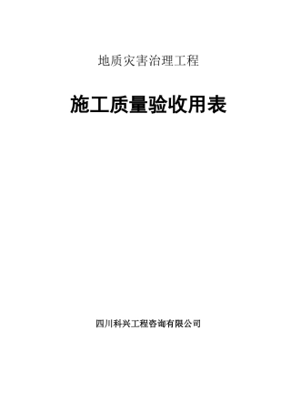 模板-xiugai施工质量验收用表