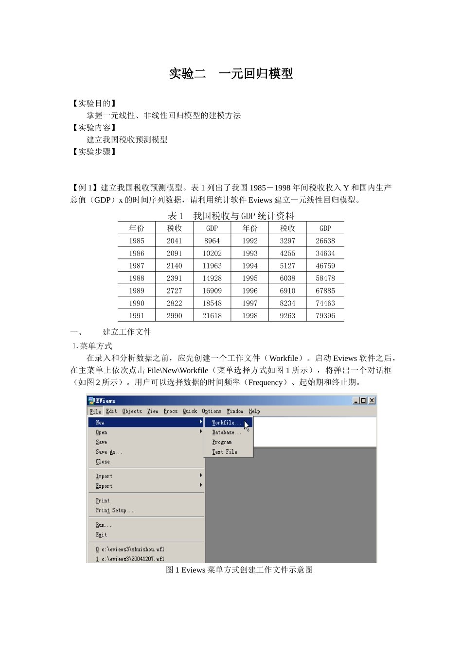 计量经济学实验教学案例实验二 一元回归模型_第1页