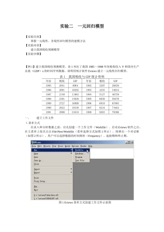 计量经济学实验教学案例实验二 一元回归模型