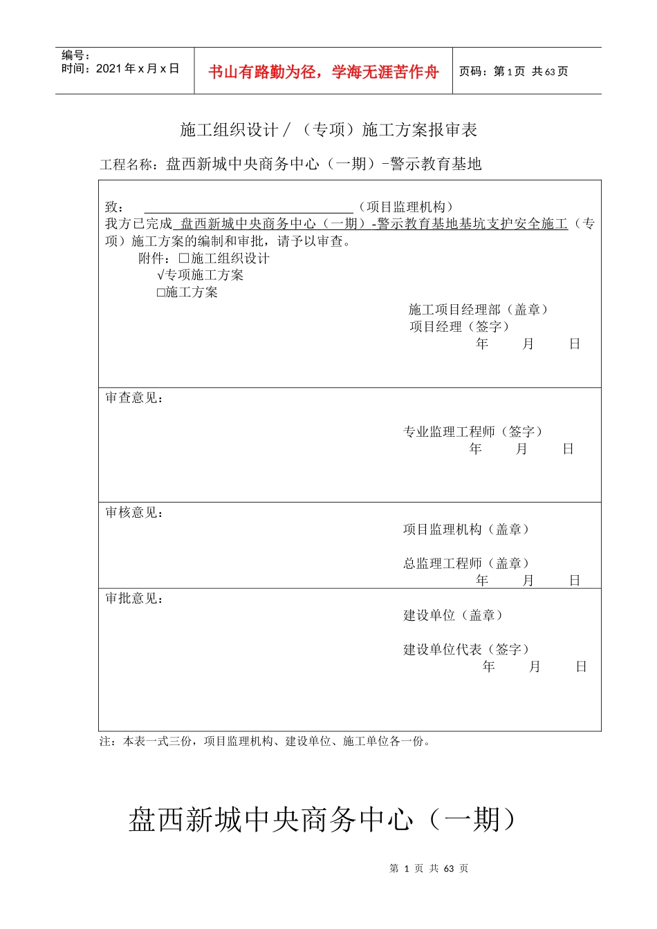 警示教育基地深基坑支护工程安全专项方案培训讲义_第1页