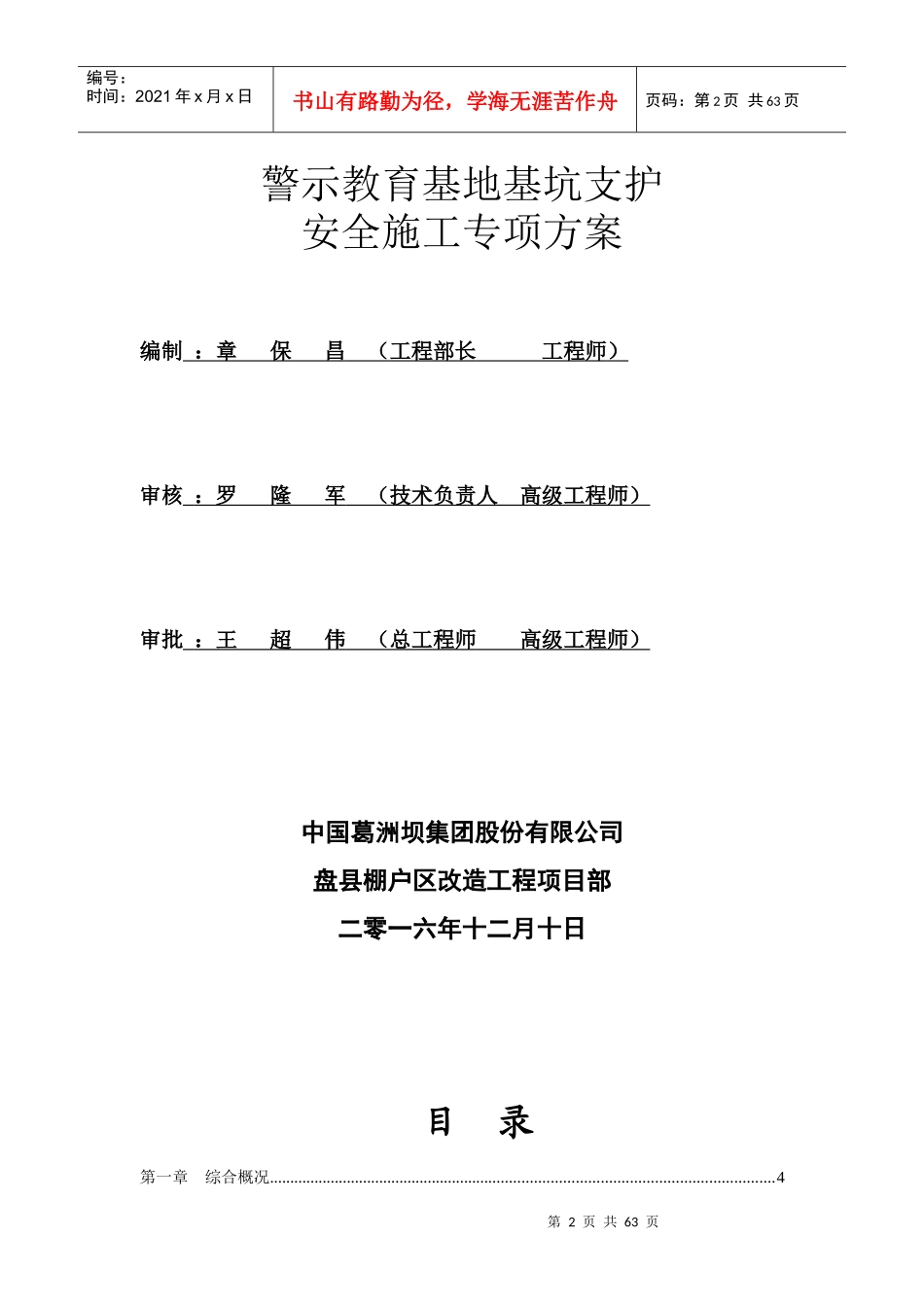 警示教育基地深基坑支护工程安全专项方案培训讲义_第2页