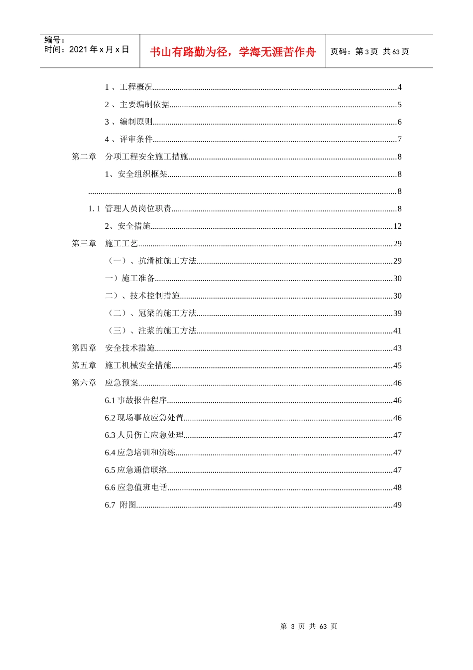 警示教育基地深基坑支护工程安全专项方案培训讲义_第3页