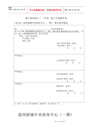警示教育基地深基坑支护工程安全专项方案培训讲义