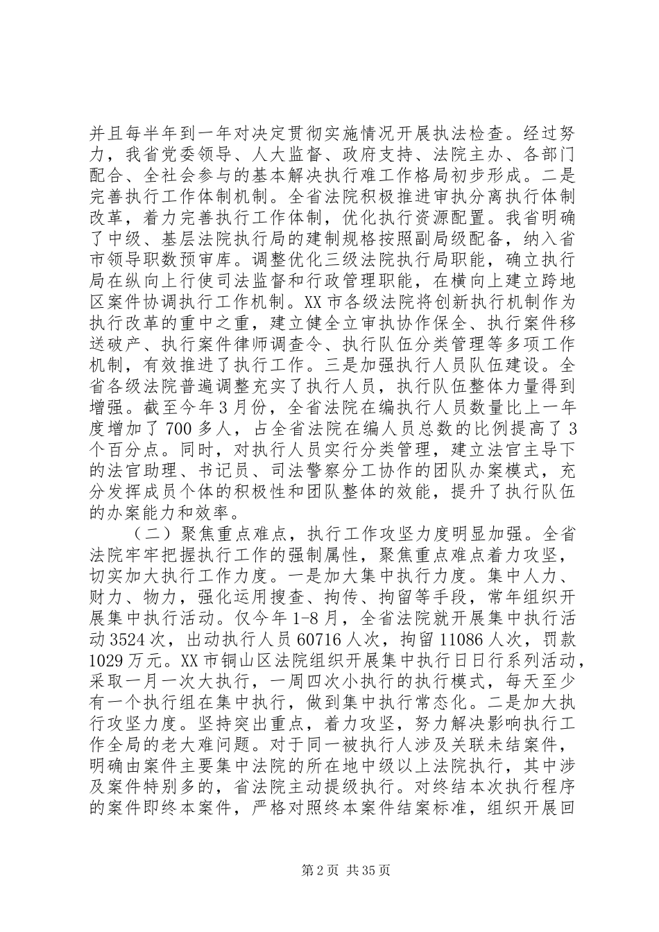 XX年法院执行工作调研报告范文精选六篇_第2页