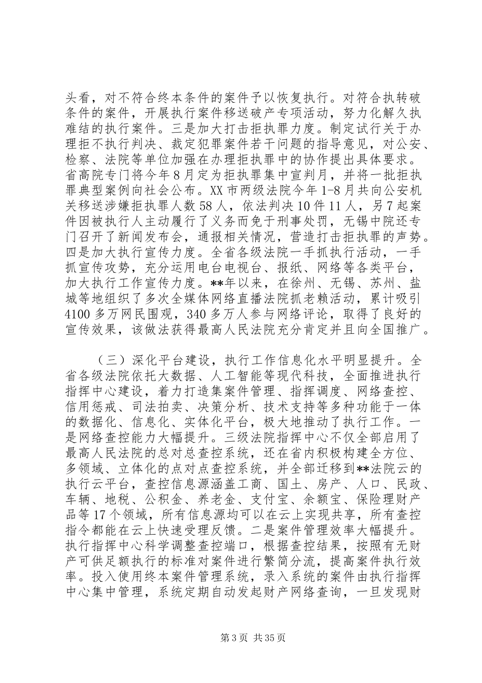 XX年法院执行工作调研报告范文精选六篇_第3页