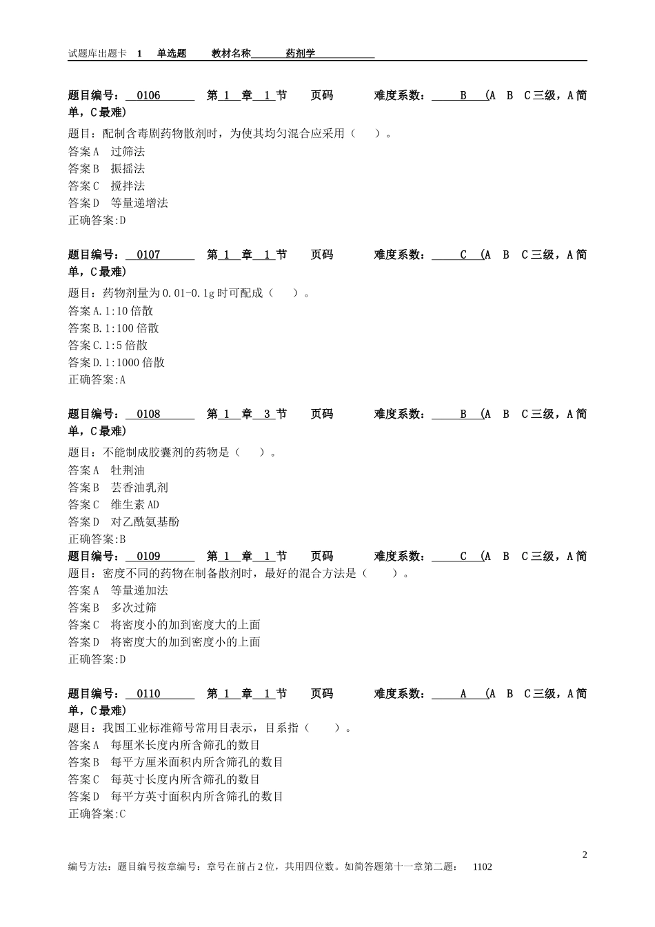 药剂学期末复习题库附答案(2)_第2页