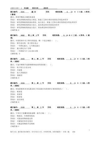 药剂学期末复习题库附答案(2)