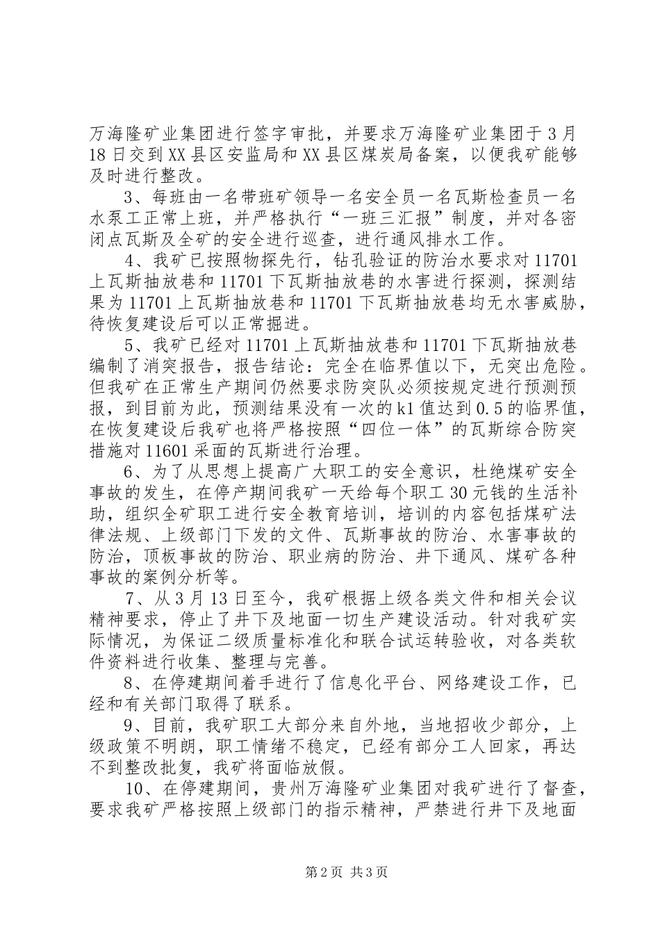 3.18汇报材料_第2页