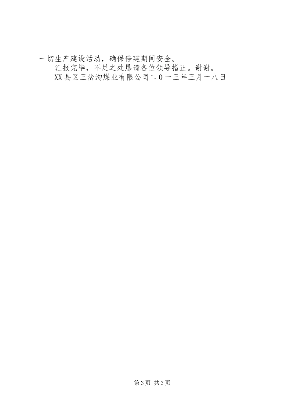 3.18汇报材料_第3页