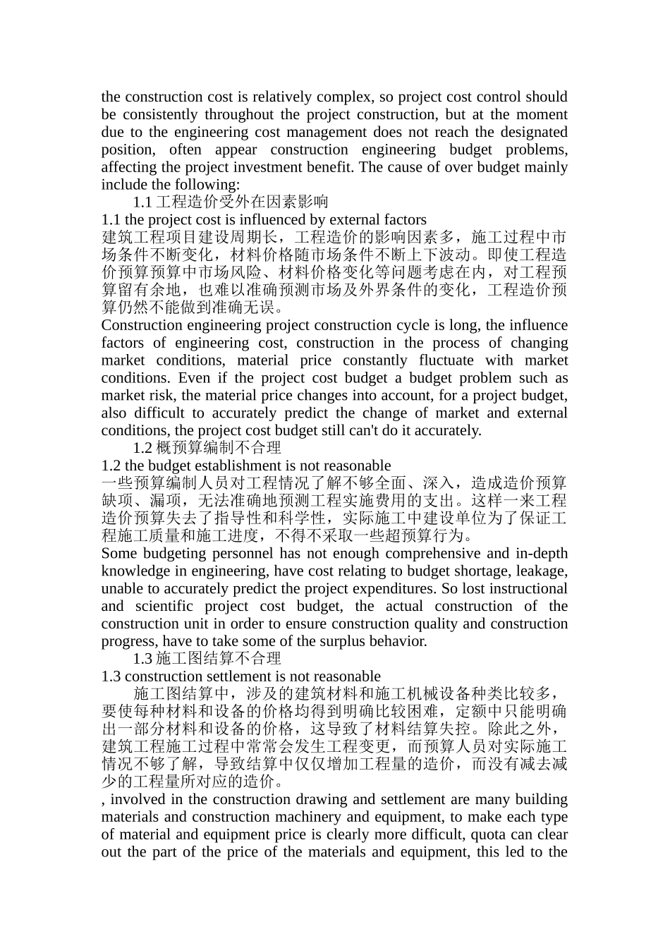 建筑工程造价预算的现有问题及解决途径_第2页