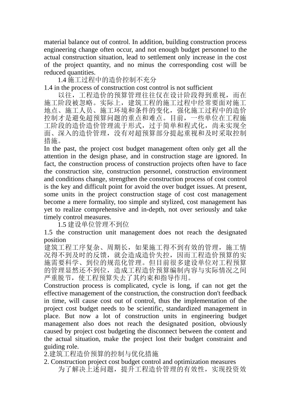 建筑工程造价预算的现有问题及解决途径_第3页