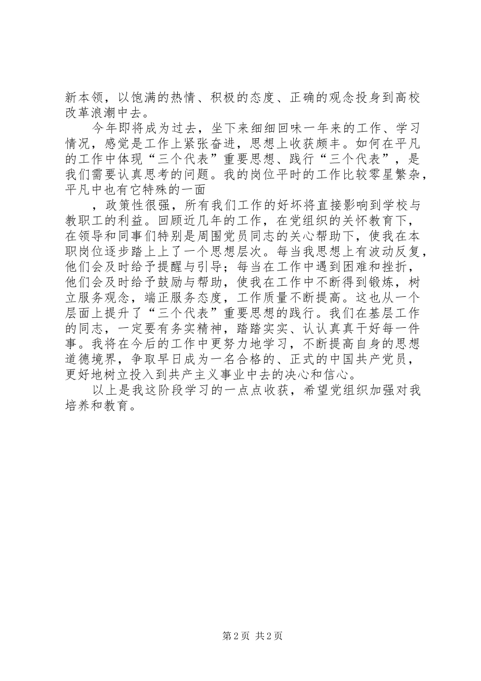XX年3月份思想汇报两会之后学习篇_第2页