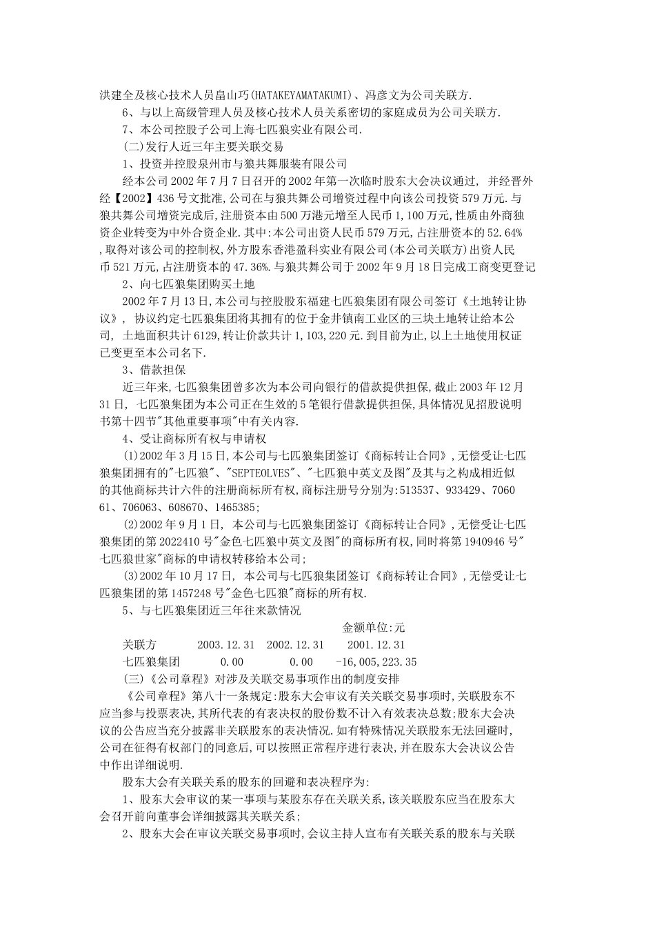七匹狼公司投资参考材料_第3页
