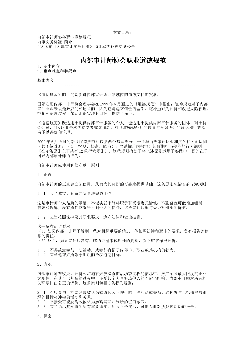 内审实务标准（060410完整版）_第2页