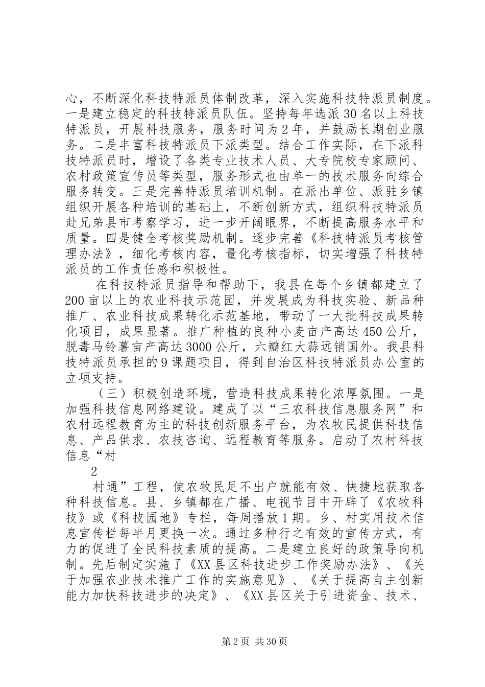 XX县区贯彻实施《促进科技成果转化法》的报告_第2页