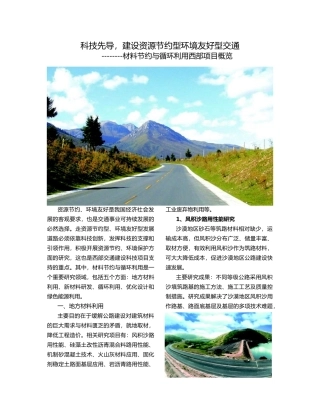 科技先导，建设资源节约型环境友好型交通