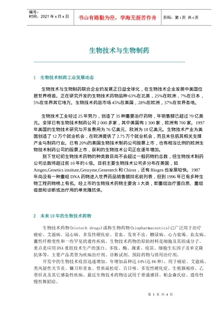 生物技术与生物制药(doc5)(1)