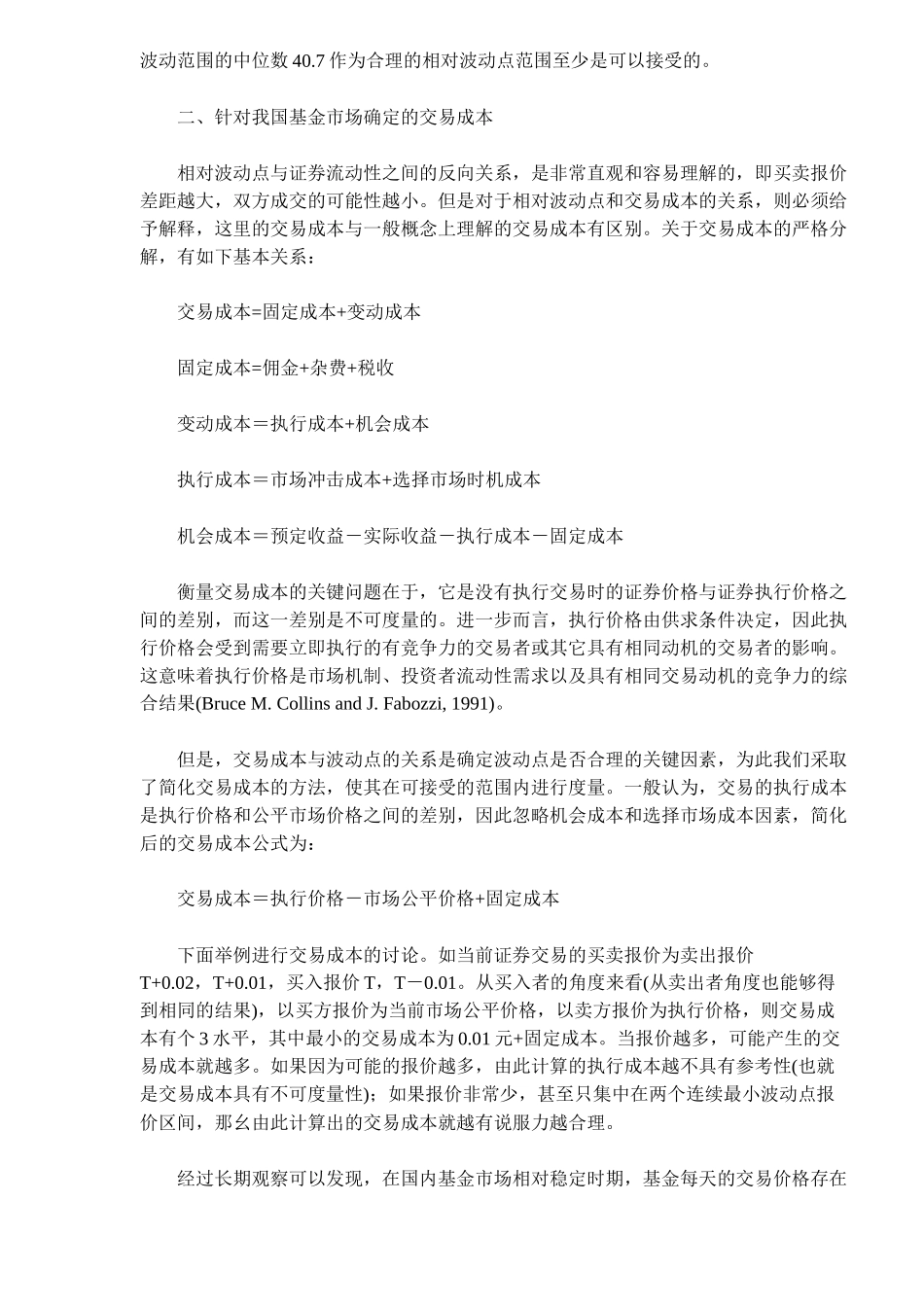 论我国基金相对波动点的不合理性_第2页